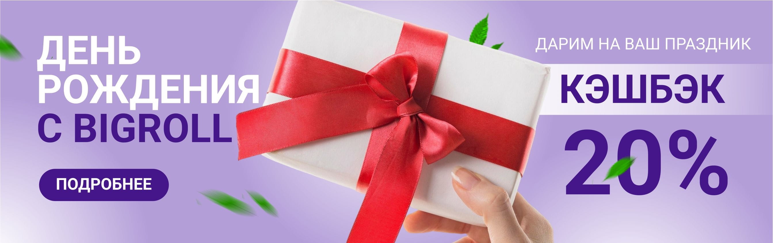 Скидка на ДР 20%