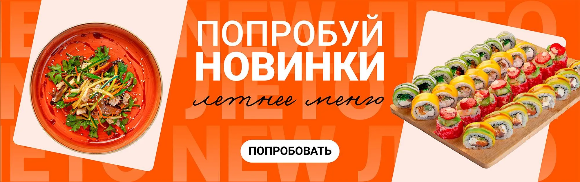 Летнее менго