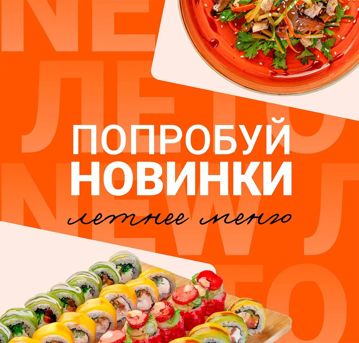Летнее менго