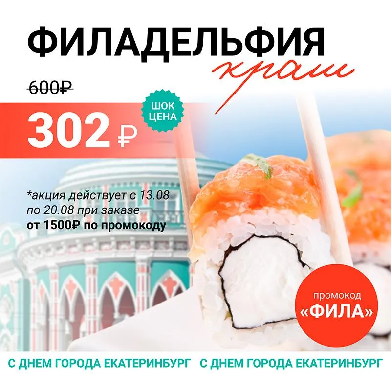 Фила краш за 302р