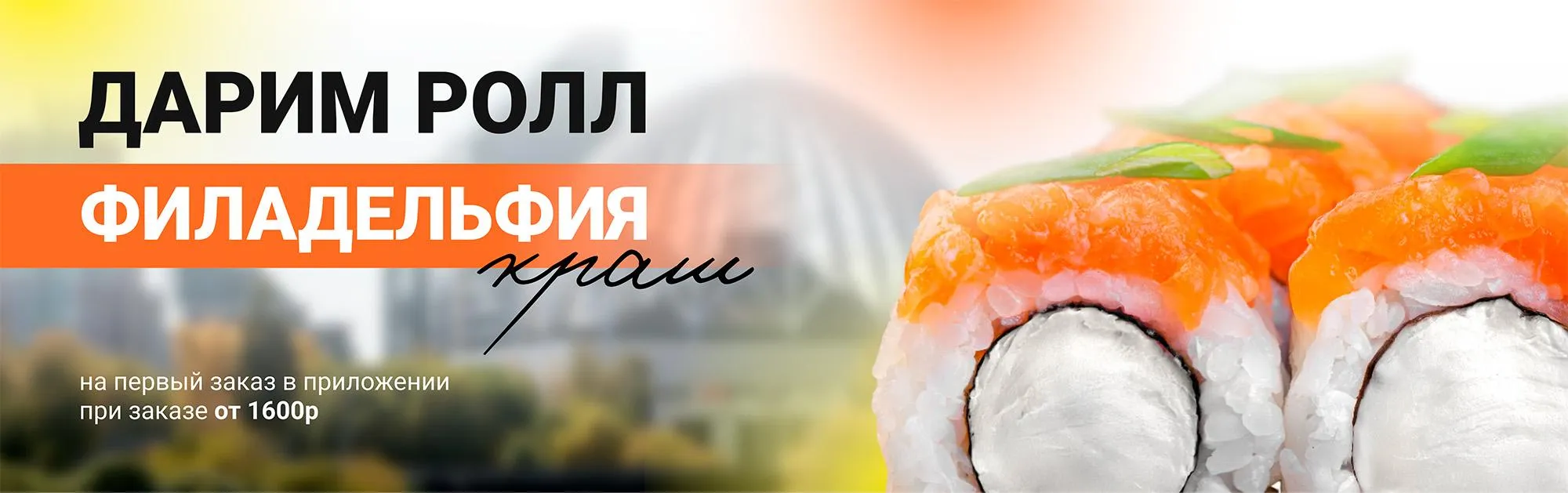 Фила Краш
