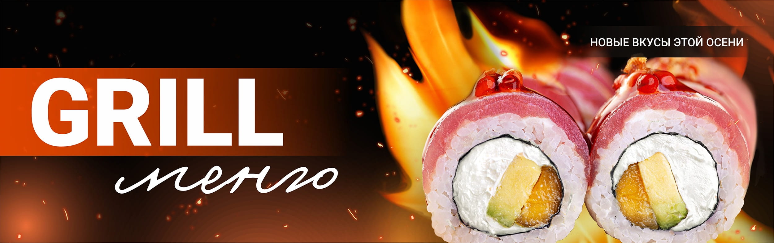 Grill меню