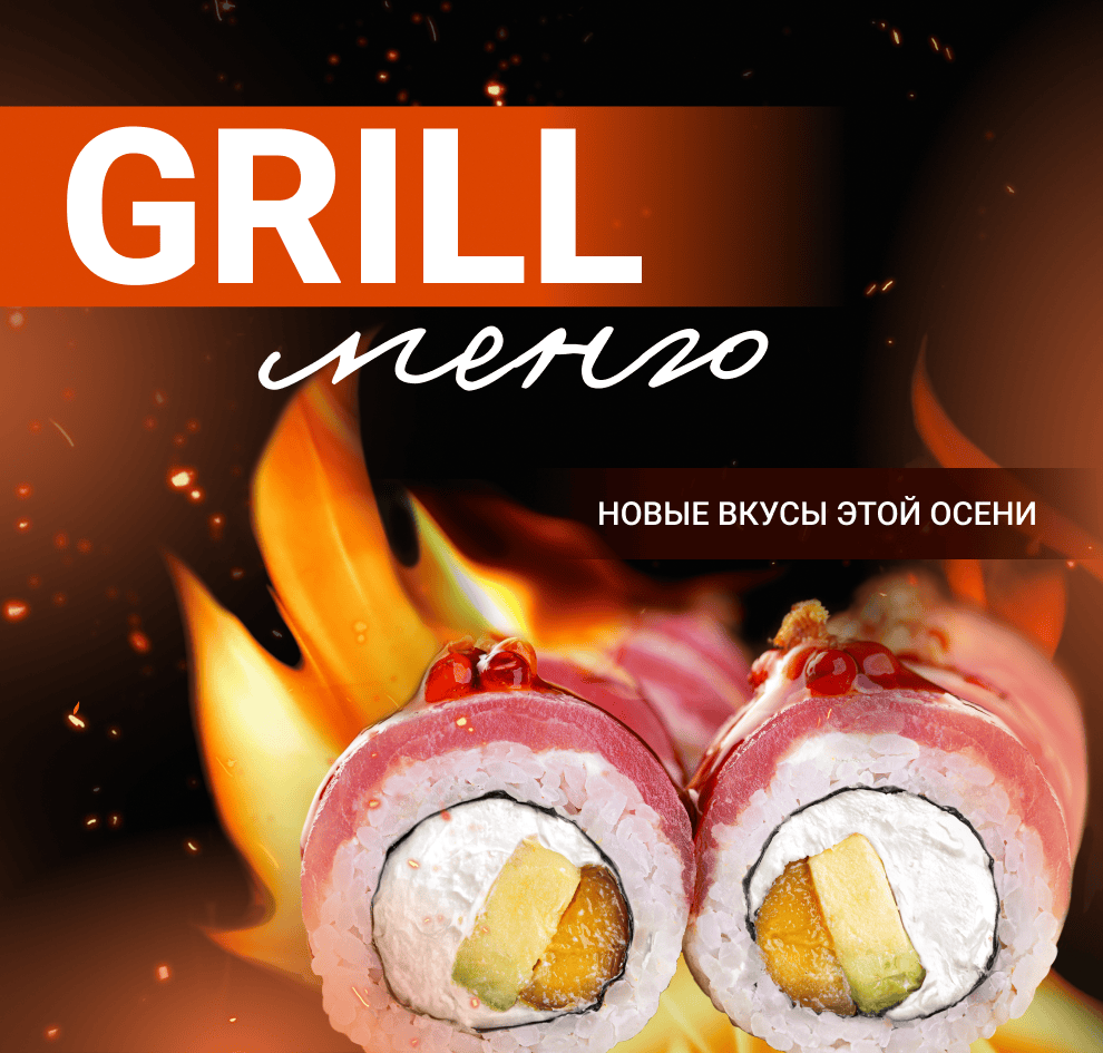 Grill меню