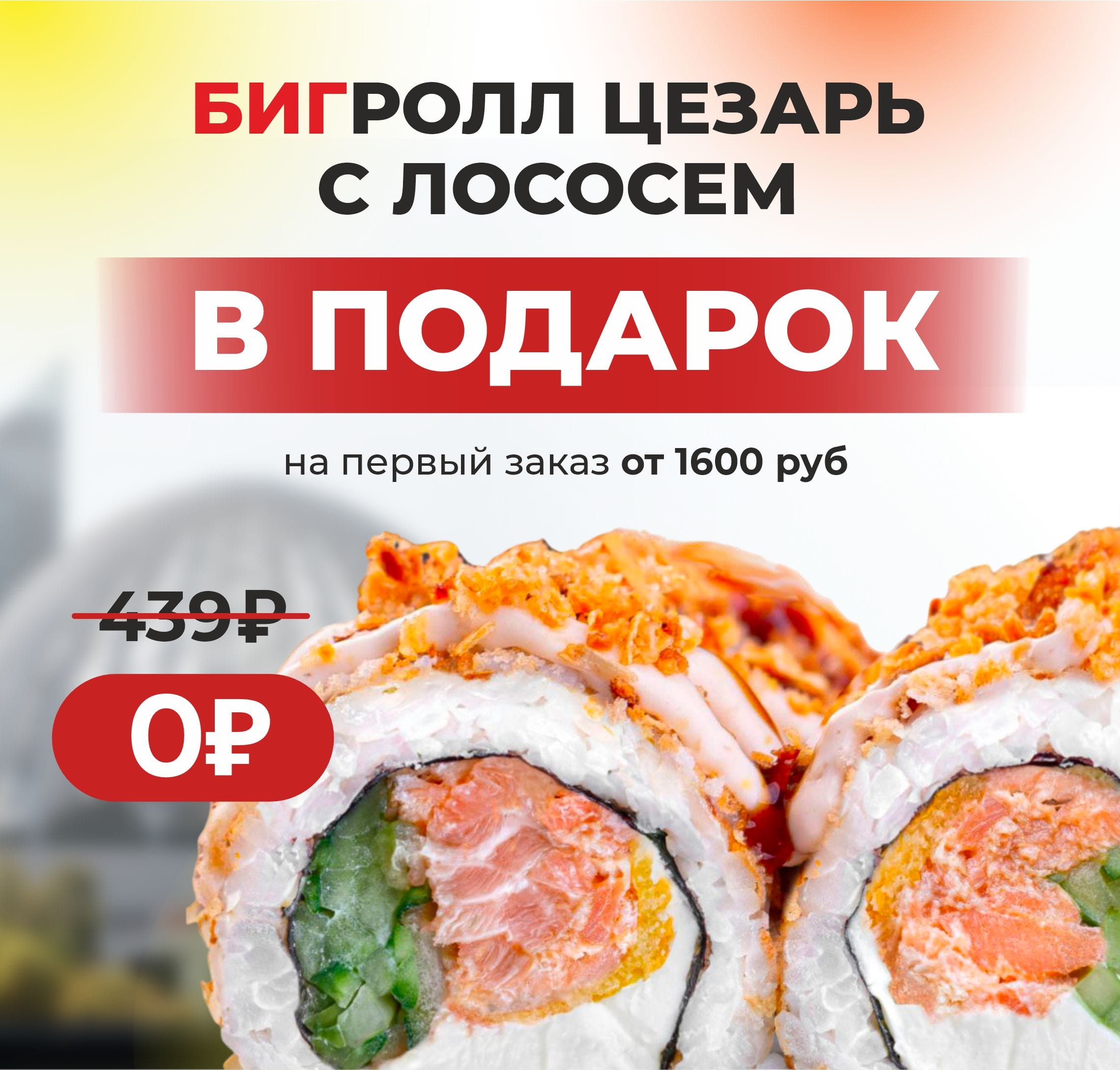 Цезаоь с лососем